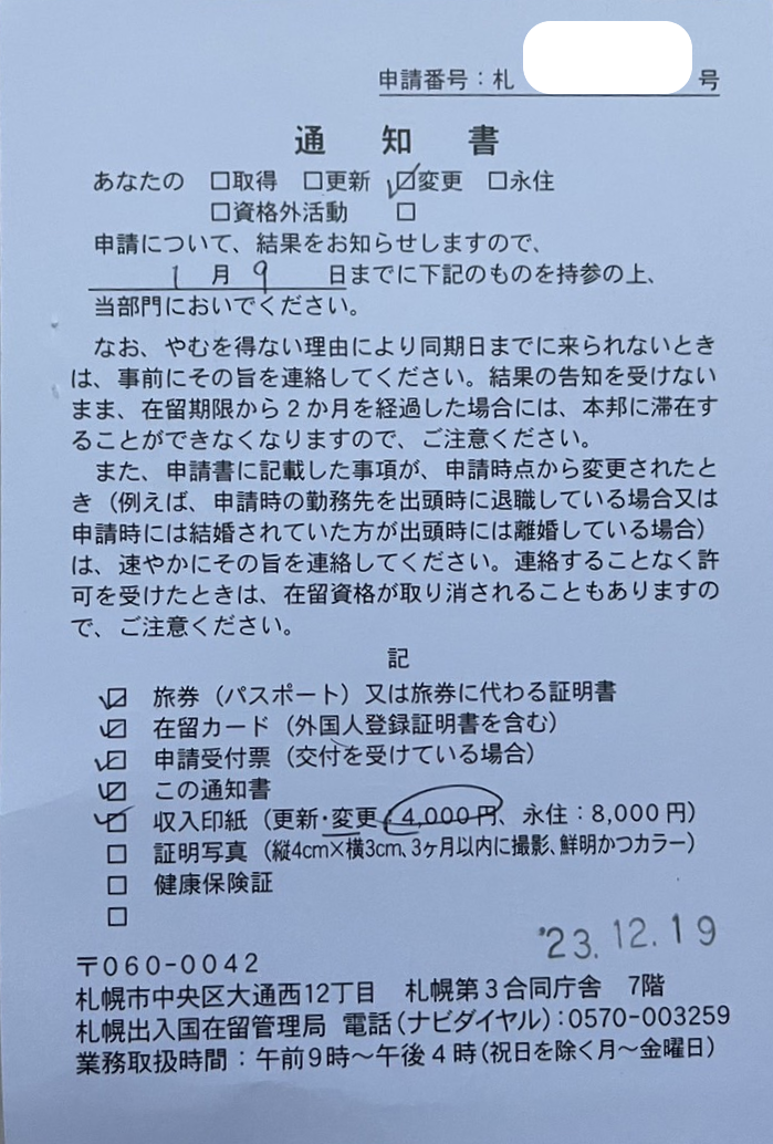 【在留資格更新】技術・人文知識・国際業務１名